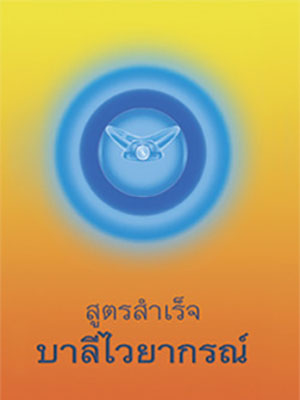 อภิธัมมาวตาร